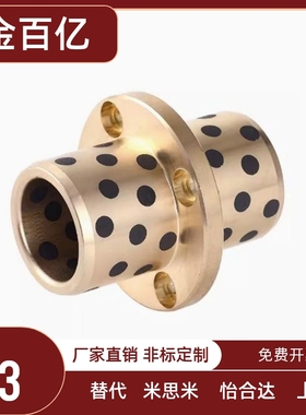 铜合金中间式圆法兰一体无油衬套铜套OFR21 MPCZ8 10 12 13 16 20
