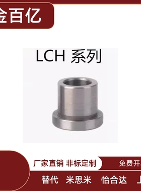 定位销用衬套LCH LCHZ 5 6 8 10 12 13 15 16 20 25 30 35