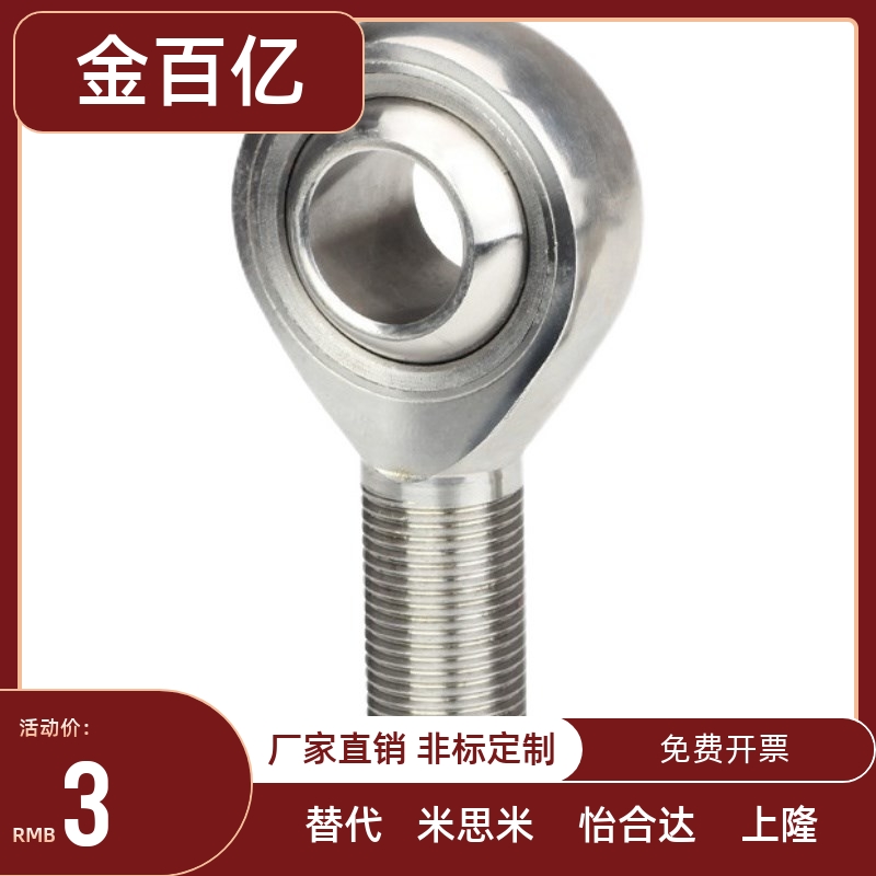 304不锈钢万向节球头杆端phsos
