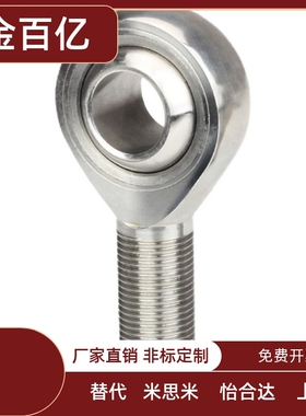 304不锈钢万向节球头杆端PHSOS关节轴承PHSOSL鱼眼接头连杆外螺纹