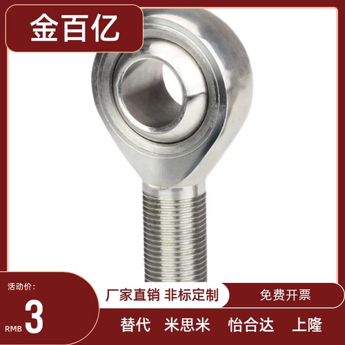 304不锈钢万向节球头杆端phsos