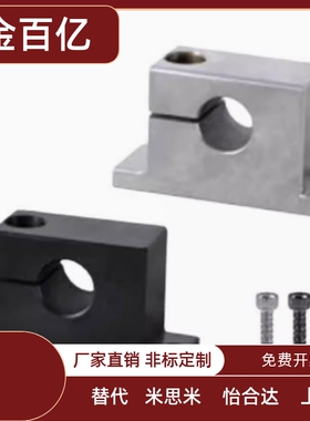 T形导向轴支座立式光轴支架侧开口型替代GCP08/GCP11立式光轴支架