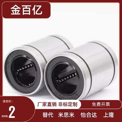 直线轴承C-LMU4 5 6 8 10 LMUF12 13 16 20 LMUM25 30 LMUMF35 40