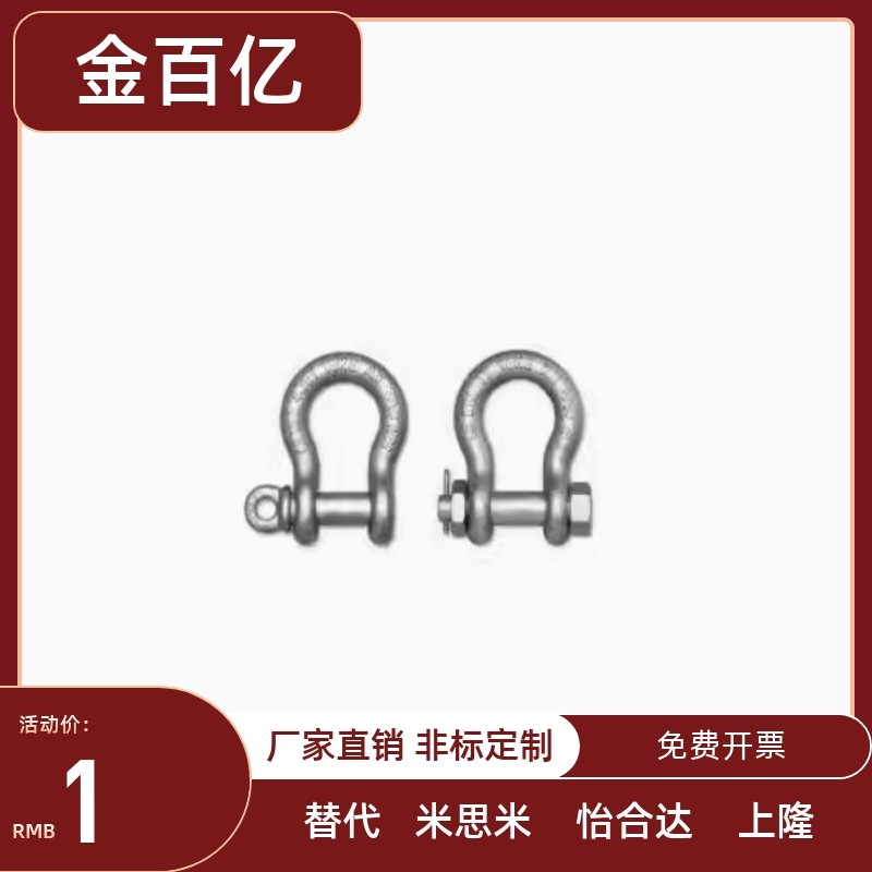 起重吊环弓型卸扣 TCJ04-0.5T 0.75T 1.5T TCJ06-2T 3.25T 4.75T