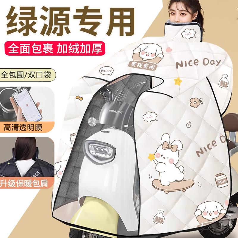适用绿源电动车挡风被春秋季四通通用防水薄款moda8防风夏季夏天