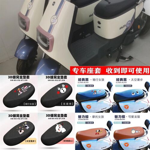 适用于小刀DN7电动车座垫套电瓶车防晒垫透气座套防水套TDT22313Z