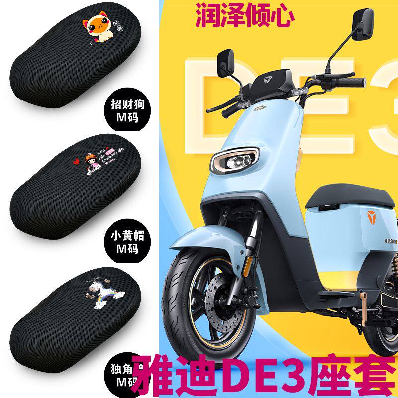 适用雅迪de3坐垫套专用电动车tdr2323z保暖座套防晒透气保护加长