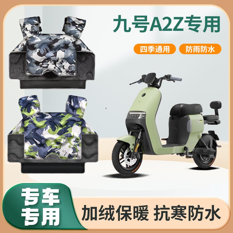适用九号a2z电动车40/60挡风被35c冬季加绒加厚踏板电瓶车防风罩