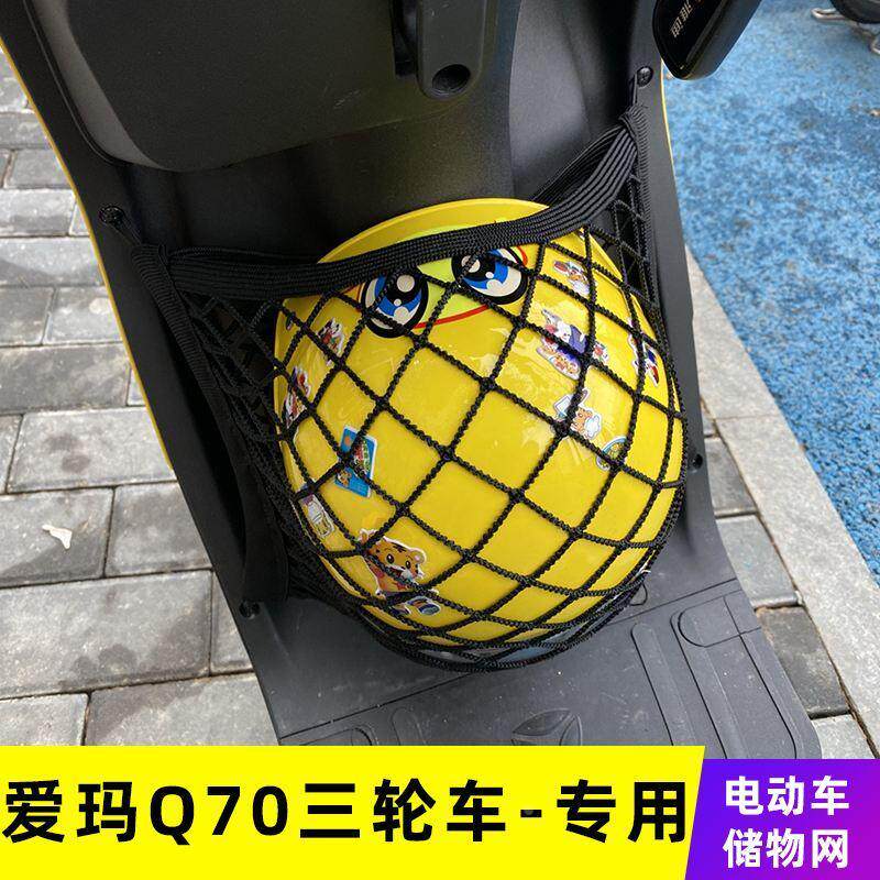 专用爱玛开心Q70电动车前置物网兜储物袋收纳配件电瓶车前置挂包