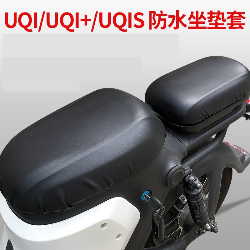 适用小牛UQI/UQIS/UQI+防水坐垫套MQIS/G2坐垫防水防尘罩改装配件 电动车/配件/交通工具 电动车坐垫 原图主图