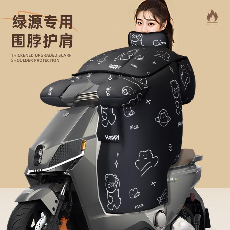 绿源电动车挡风被专用冬季ds70电瓶车冬天冬款加绒24加厚防水s90