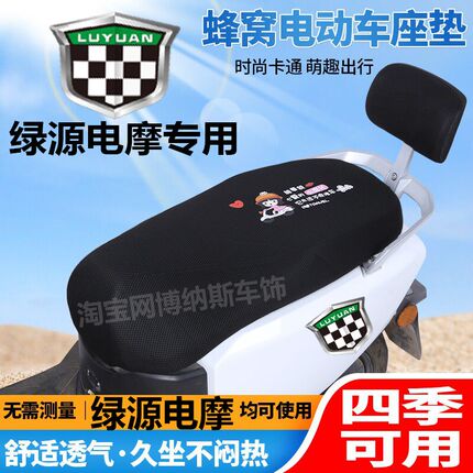绿源S10 S20 S30 S50 MKK MODA电动摩托车防晒隔热座垫套四季通用