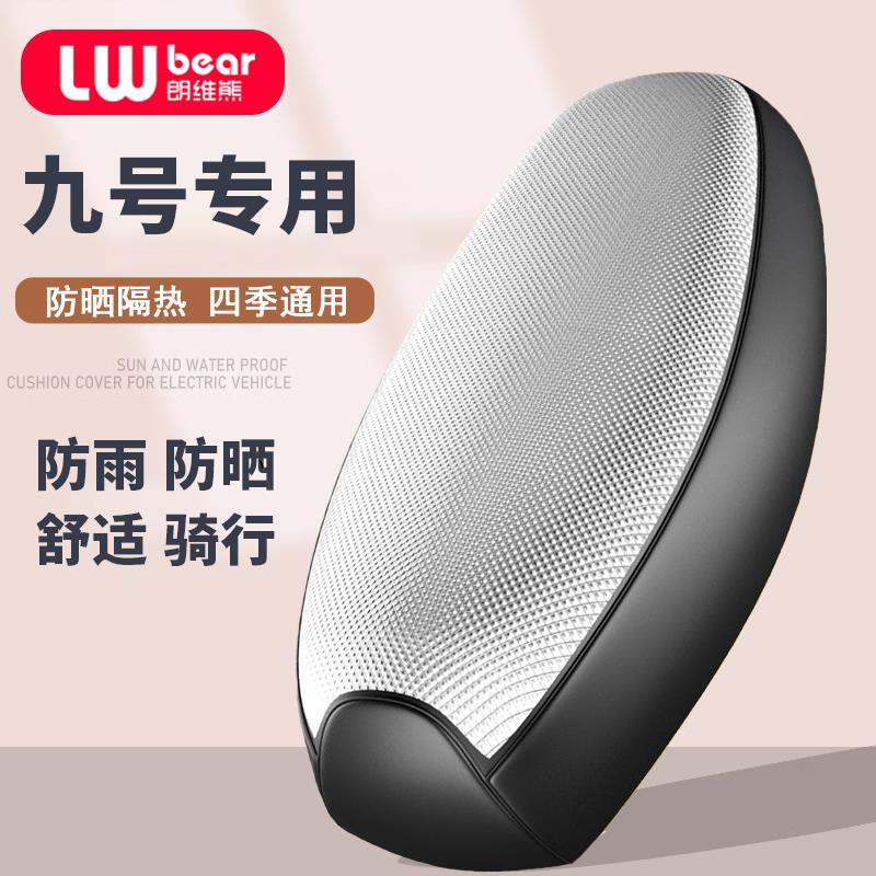 适用九号电动车坐垫套f90m m95c q80c n70c max一体防水防晒电瓶