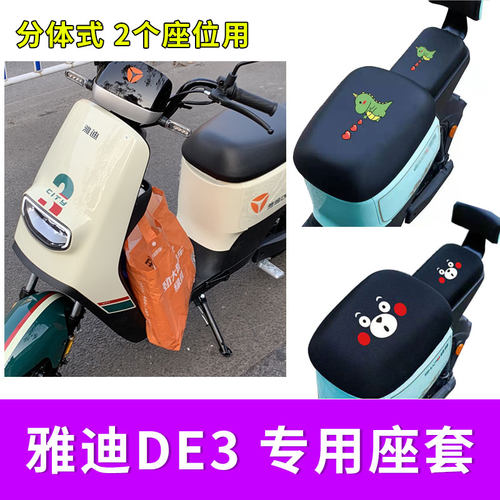 隔热防晒皮革防水雅迪