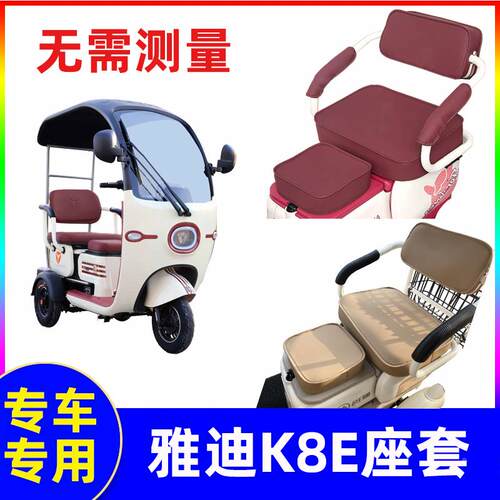 适用雅迪k8e座套冠能三轮车专用坐垫套罩三连坐新款亚麻四季通用