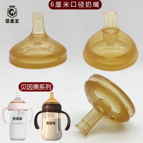 6厘米口径贝因美安扬奶瓶奶嘴鸭嘴吸管嘴替换奶嘴重力球配件硅胶