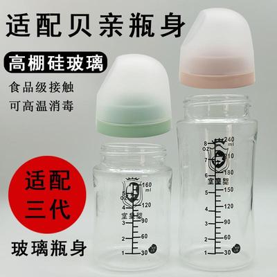 适配三代贝亲奶瓶婴儿玻璃奶瓶瓶身宽口径配件宝宝塑料瓶身单买