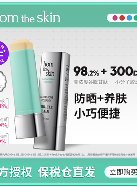 fts谷胱甘肽胶原蛋白防晒棒17g/支