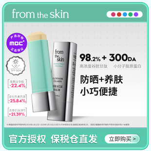 fts谷胱甘肽胶原蛋白防晒棒17g 支