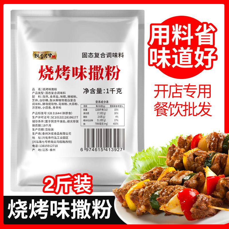 烧烤调料撒料商用连锁加盟全套孜然粉烧烤料粉秘批发椒盐烤肉蘸料