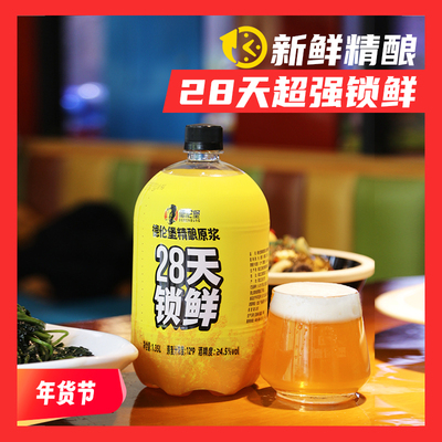 当天灌装当天发货鲜啤一桶=3瓶