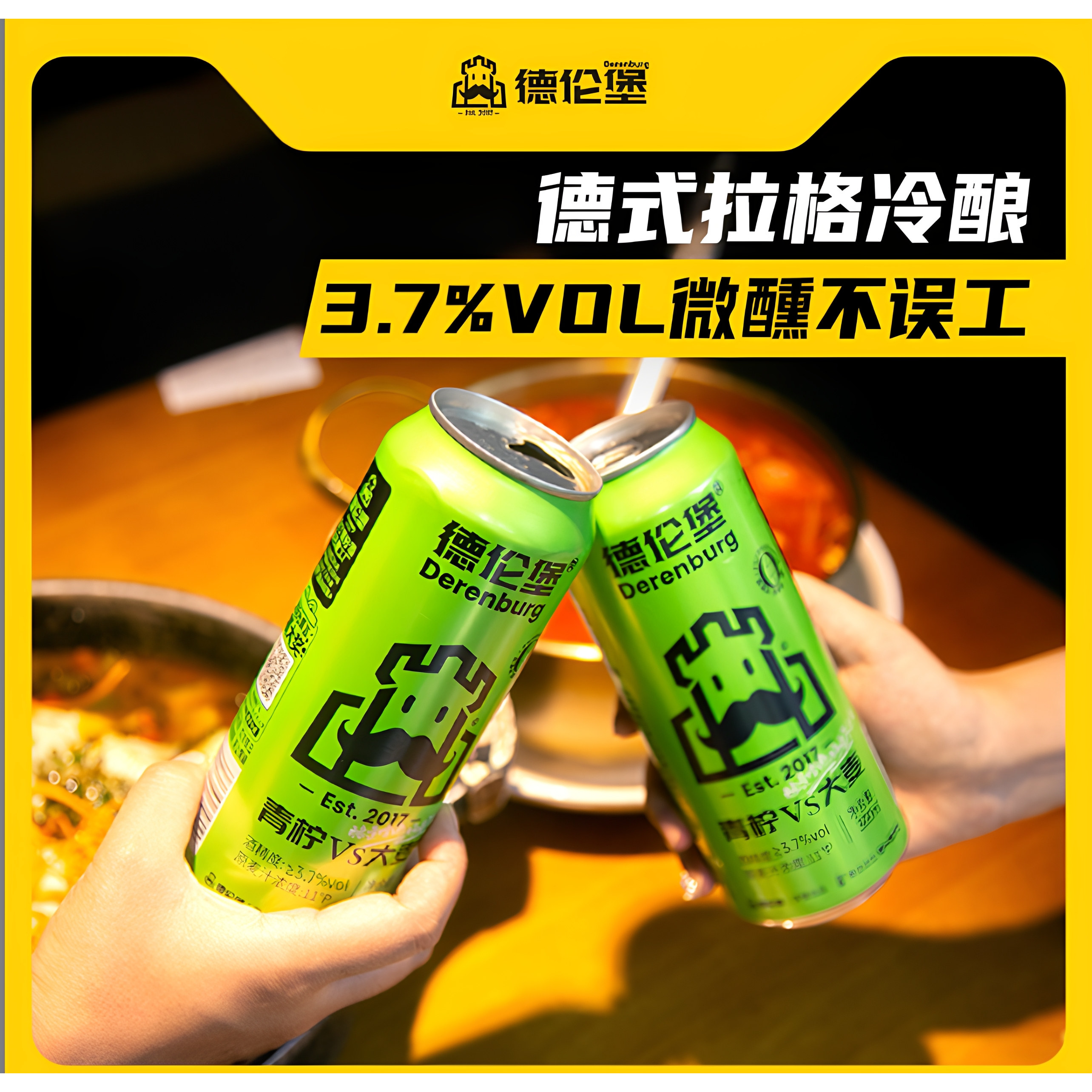 德伦堡青柠大麦新品首发