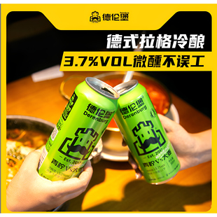 德伦堡啤酒新品5号青柠大麦精酿原浆女士低度啤酒500ML易拉罐整箱