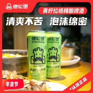 德伦堡啤酒新品5号青柠大麦精酿原浆女士低度啤酒500ML易拉罐整箱