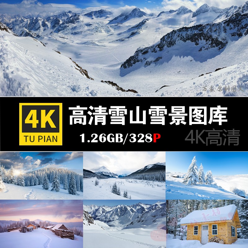 4k高清图库唯美雪景雪山雪地冬季风景背景壁纸后期ps图片设计素材