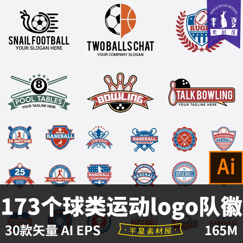 173个球类体育运动足球篮球棒球高尔夫球队队徽logo矢量设计素材