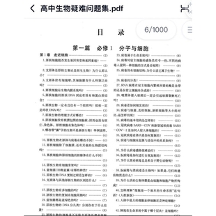 高中生物疑难问题集 只有1000页电子版 生物教师的活字典