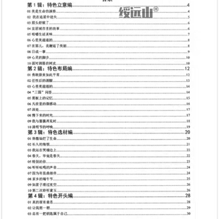 人大附中初中作文100篇范文7-9年级适用 新版内部资料