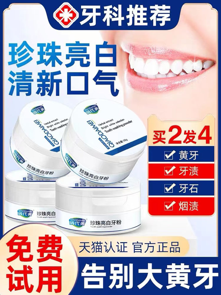 俏代美牙粉美白去黄洗白牙结石污垢去口臭亮白速效溶解除烟渍神器