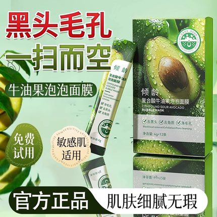 复合酸牛油果泡泡面膜去积雪草黑头收缩毛孔粉刺深层清洁涂抹泥