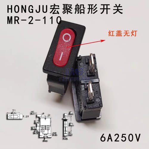 HONGJU台湾宏聚船型开关