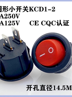 船形开关翘板开关 红色开关IO开关小圆形 卡位船形红色 KCD1-106S