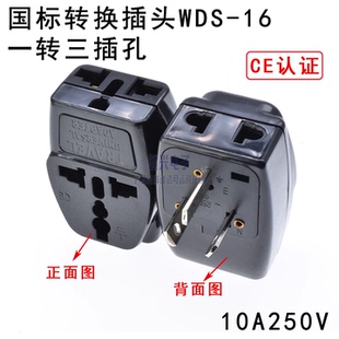 国标转换插头澳规纽西兰新西兰转换插座转换器一转三WDS-16旅游