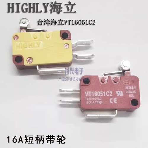highly海立VT16051C2微动开关