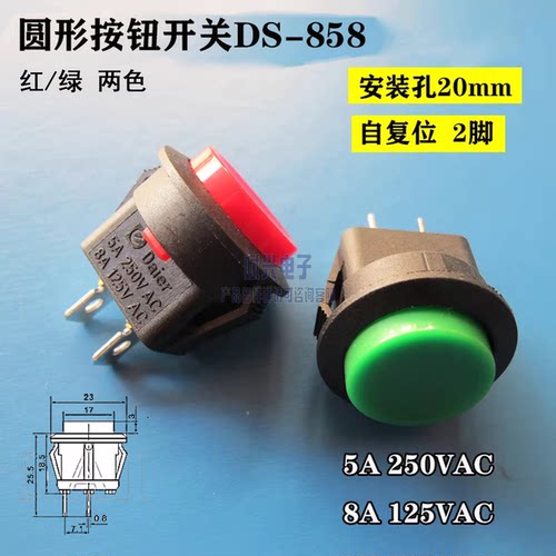 DAIER圆形按钮开关DS-858安装孔20MM 二脚自复位按通开关  红绿