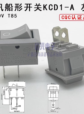 中讯船型开关KCD1-101灰色开关2脚2档 翘板开关 15*21MM 6A 250V