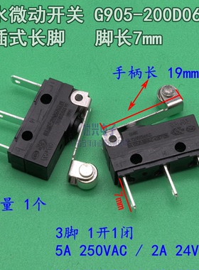 G905-200D06D1U防水微动开关 3脚长脚7mm行程限位防尘5A250VAC