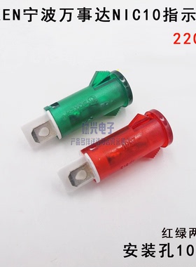 SOKEN圆形指示灯 宁波万事达安装孔为10指示灯 设备灯NIC10 220V