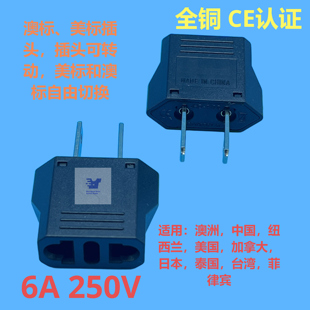 JHD9122澳标、美标两插转插头可转动为 美规澳规插座6A125V 250V