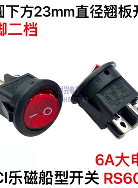 LECI乐磁大电流6A圆形船型开关4脚2档带灯20mm按键开关RS601D