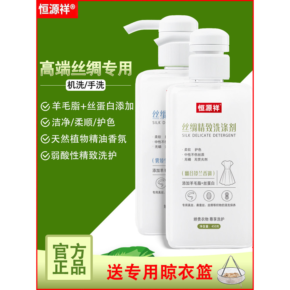 恒源祥真丝洗衣液桑蚕丝专用酵素香氛丝绸可手洗真丝洗涤剂防缩水