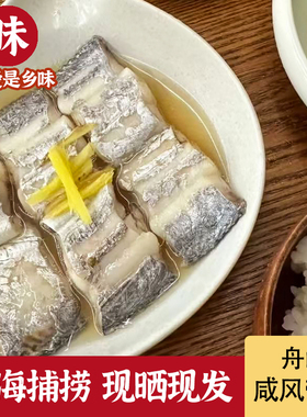【大号切段款】舟山咸带鱼正宗风带鱼段250克/盒小眼油带鱼晾晒