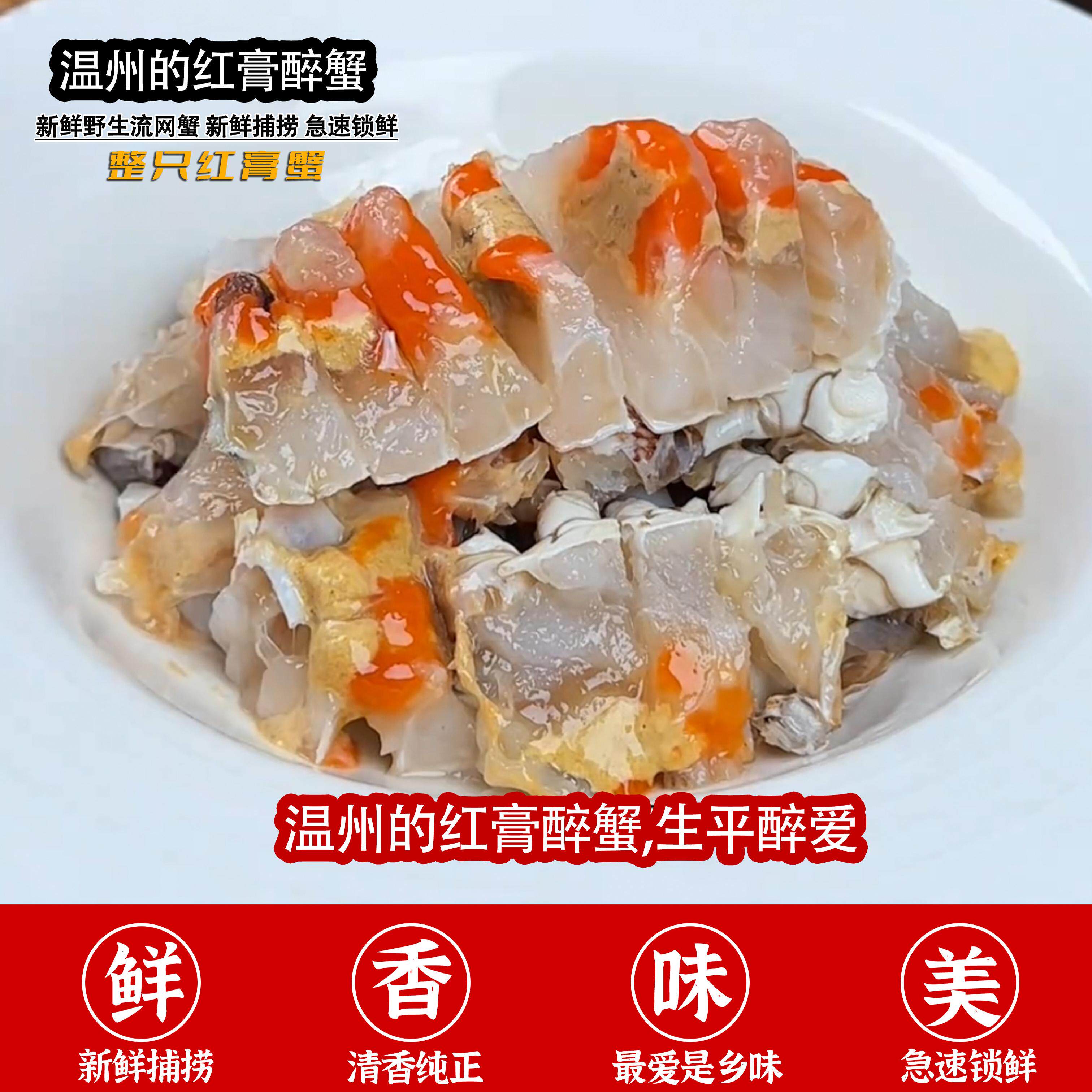 温州红膏呛蟹即食红膏炝蟹海鲜酱母蟹炝蟹醉蟹梭子蟹生腌螃蟹
