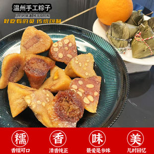 温州特产灰汤蚕豆粽子乐清肉粽子蛋黄鲜肉棕蚕豆碗豆蜜枣碱水粽