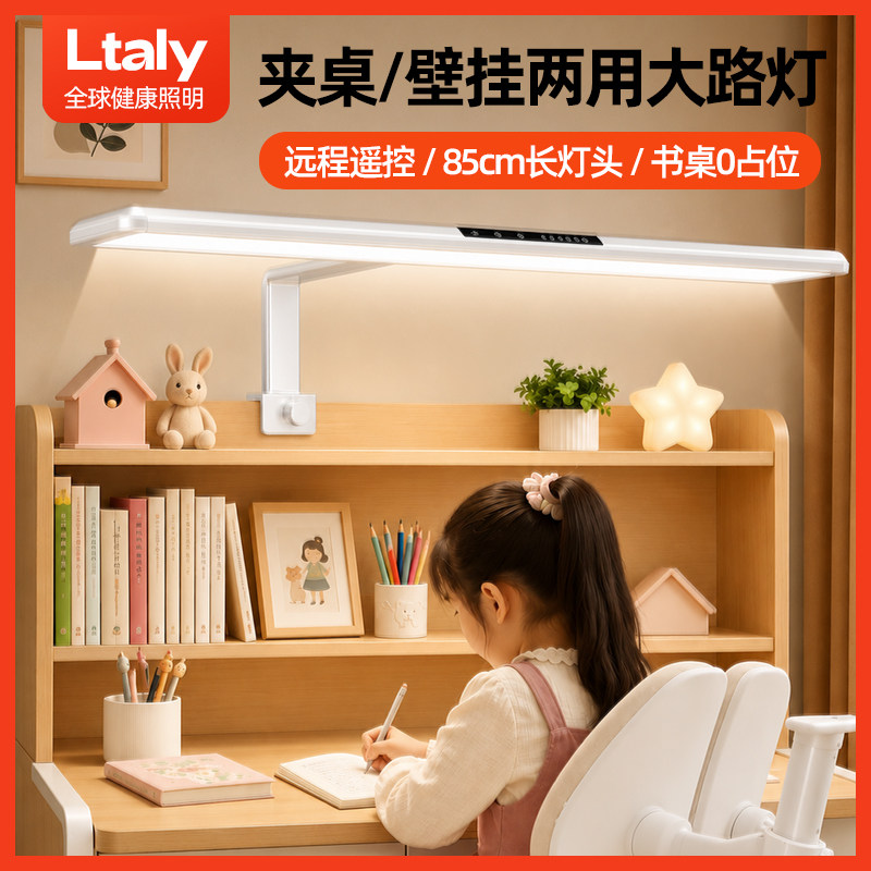 TO1.夹桌壁挂学习桌护眼大路灯图片