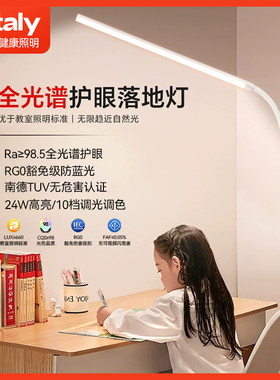 ltaly落地护眼灯书桌儿童防近视学生写作业钢琴阅读学习专用台灯